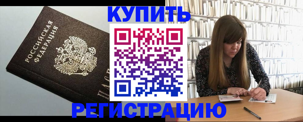 прописка регистрация в Усмани